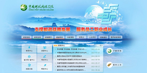中国邮政网络学院客户端 第1张图片