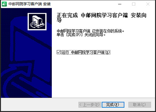 【中国邮政网络学院客户端下载】中国邮政网络学院电脑版 v2021 官方最新版插图1