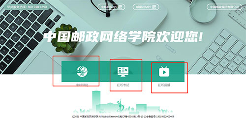 【中国邮政网络学院客户端下载】中国邮政网络学院电脑版 v2021 官方最新版插图2