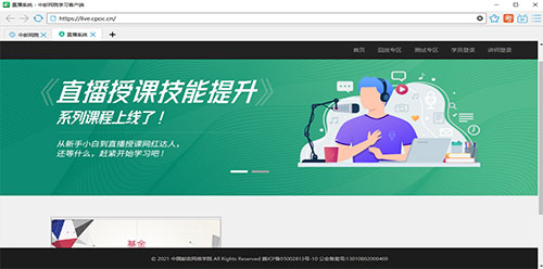 【中国邮政网络学院客户端下载】中国邮政网络学院电脑版 v2021 官方最新版插图5