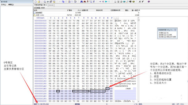 【winhex激活版百度网盘下载】winhex中文版激活版 v20.0 绿色激活版插图8