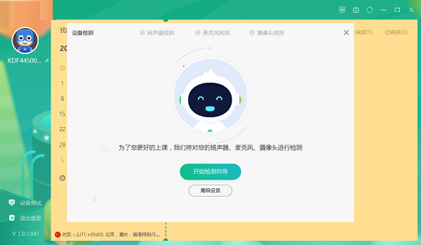 新东方云教室PC版