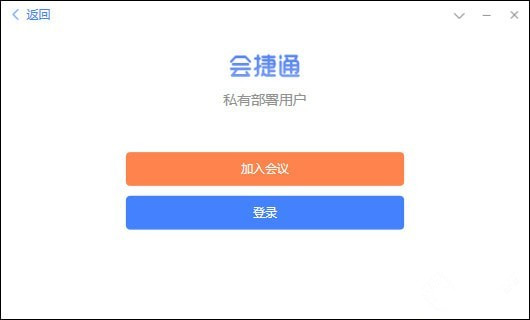 会捷通下载 第2张图片