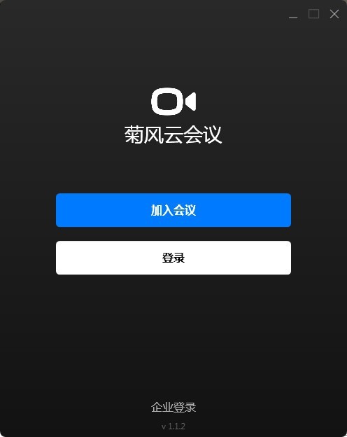 菊风云会议免费版截图