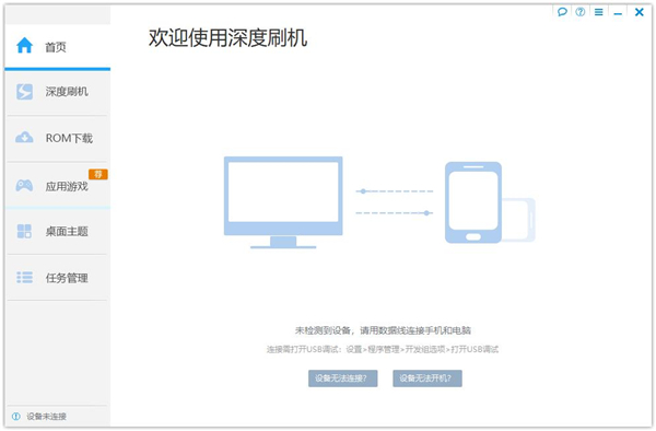 深度刷机大师绿色版截图
