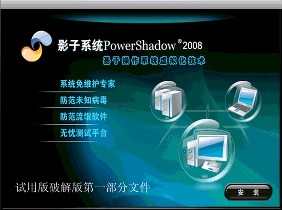 影子系统win7下载