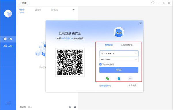 【迅雷会员账号免费试用2021版下载】迅雷会员免费账号共享2021版 v2021.8 永久不限速版插图4