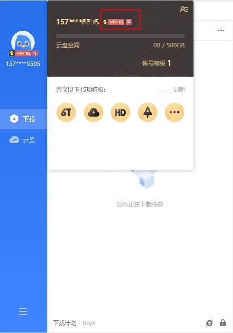 【迅雷会员账号免费试用2021版下载】迅雷会员免费账号共享2021版 v2021.8 永久不限速版插图5