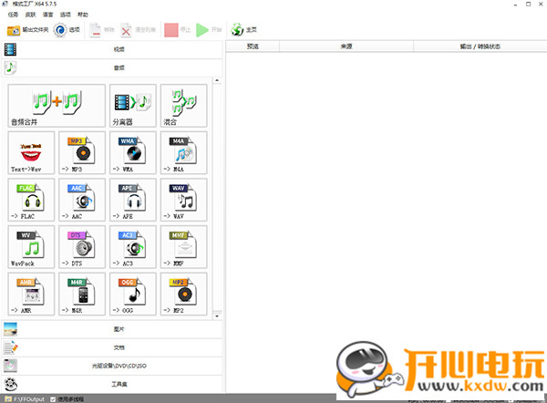 格式工厂电脑版截图1