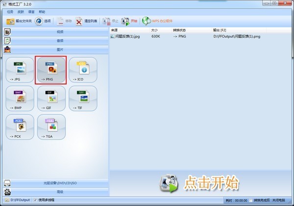格式工厂电脑版使用方法