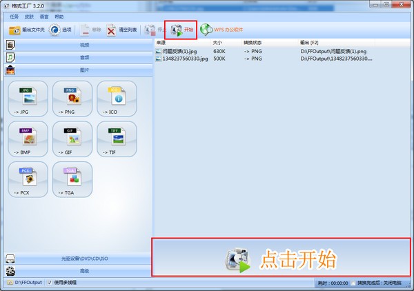 格式工厂电脑版使用方法2