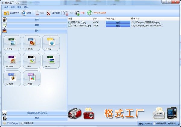 格式工厂电脑版使用方法3