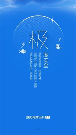 360免费wifi极地蓝版最新版