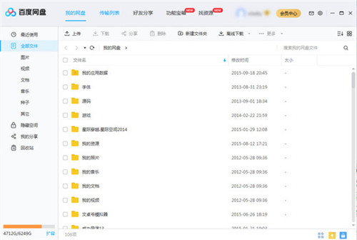 百度网盘会员激活码免费领取2021下载