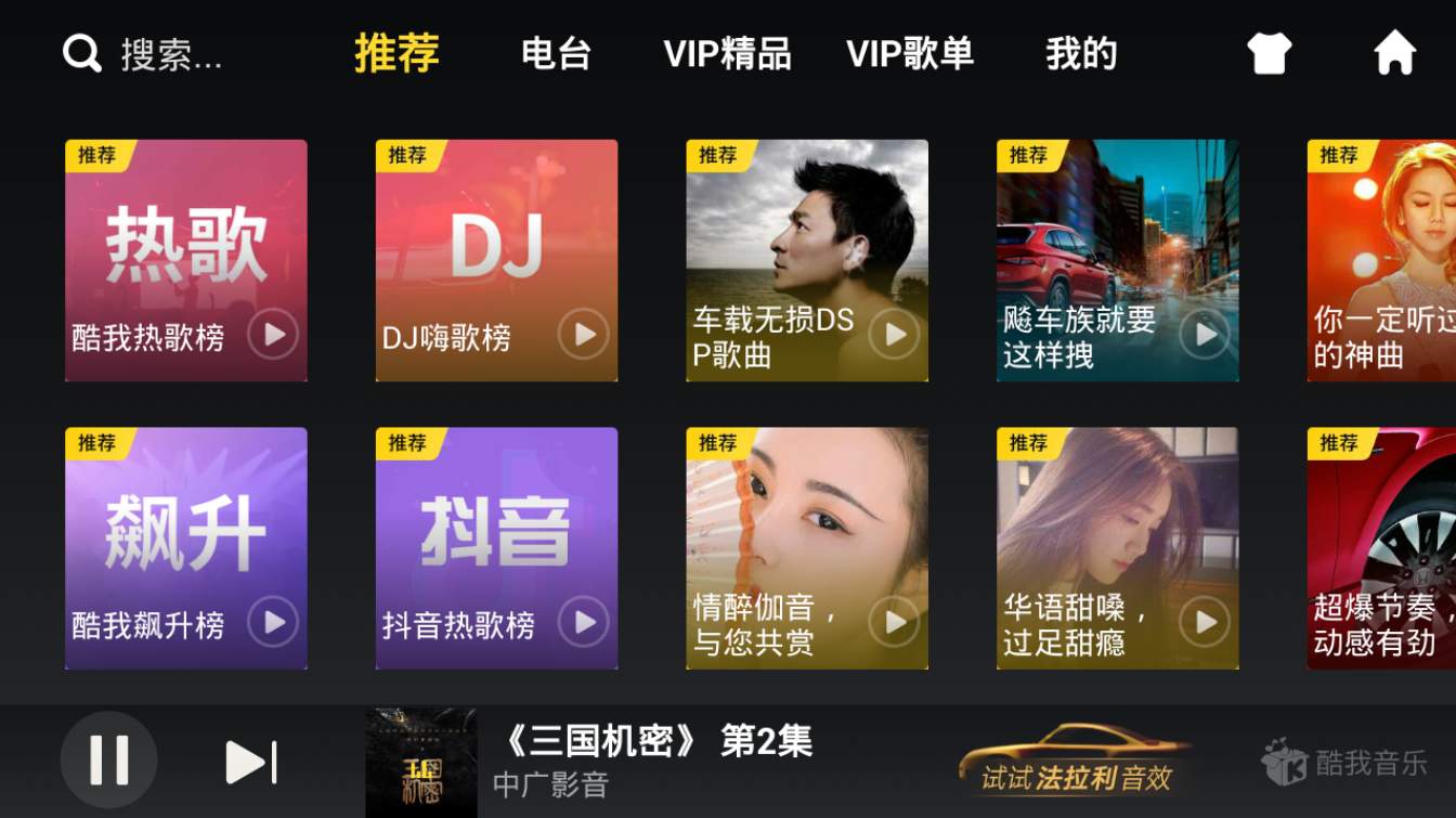 酷我音乐破解电脑