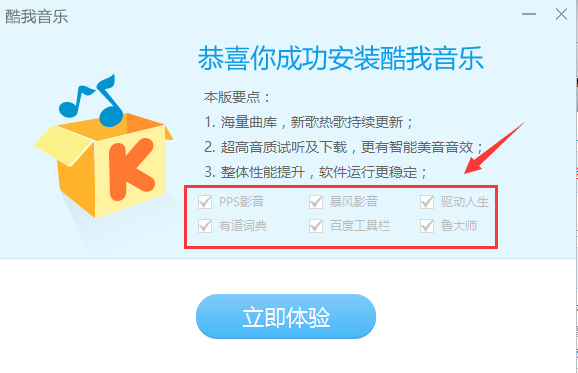 酷我音乐破解电脑版