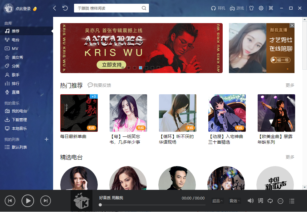 酷我音乐破解电脑版