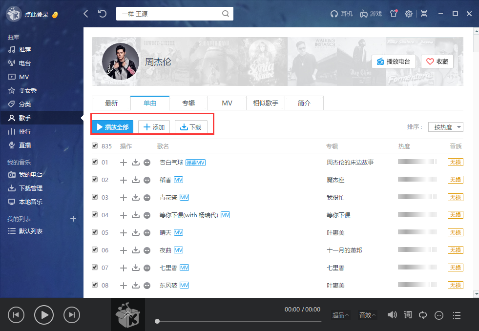 酷我音乐破解电脑版