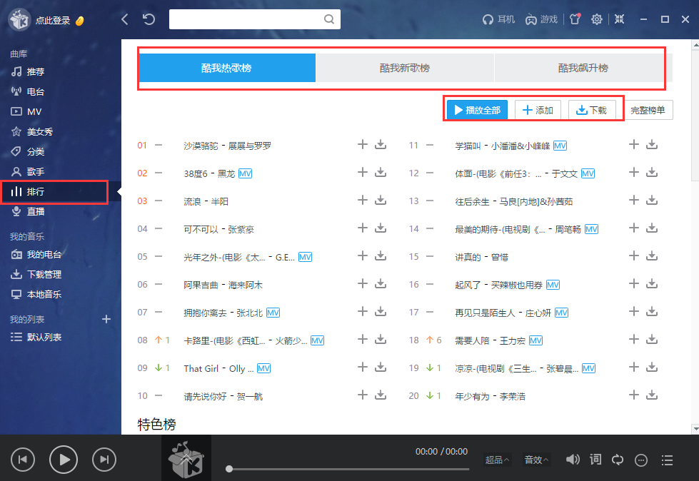 酷我音乐破解电脑版