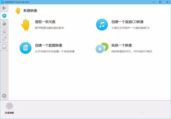 【daemon tools lite激活版百度网盘下载】daemon tools lite虚拟光驱软件 v10.14.0.1762 中文激活版插图4