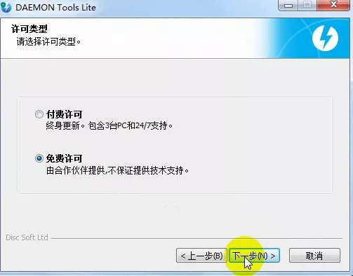 【daemon tools lite激活版百度网盘下载】daemon tools lite虚拟光驱软件 v10.14.0.1762 中文激活版插图8