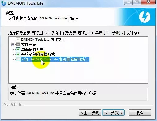 【daemon tools lite激活版百度网盘下载】daemon tools lite虚拟光驱软件 v10.14.0.1762 中文激活版插图10