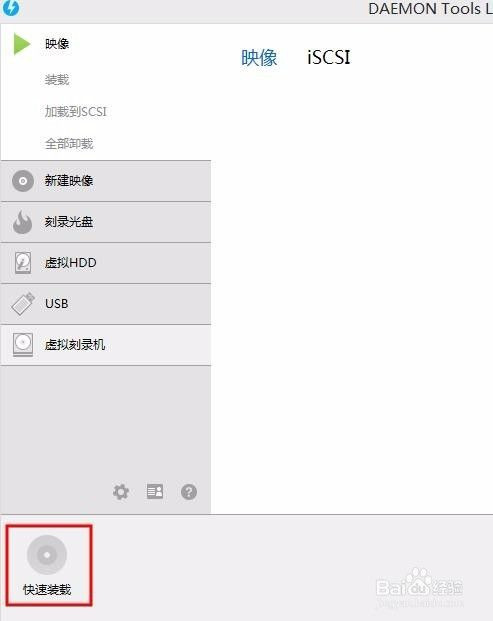 【daemon tools lite激活版百度网盘下载】daemon tools lite虚拟光驱软件 v10.14.0.1762 中文激活版插图15
