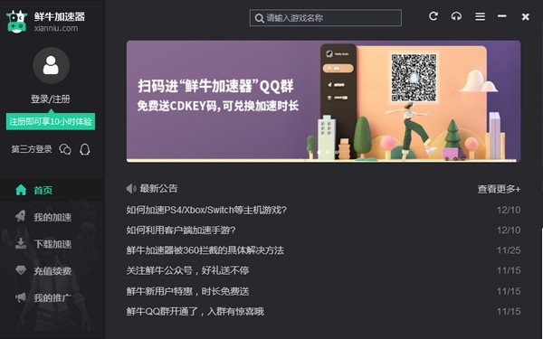 鲜牛加速器最新版截图