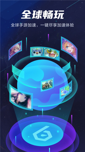 Biubiu加速器官方版截图