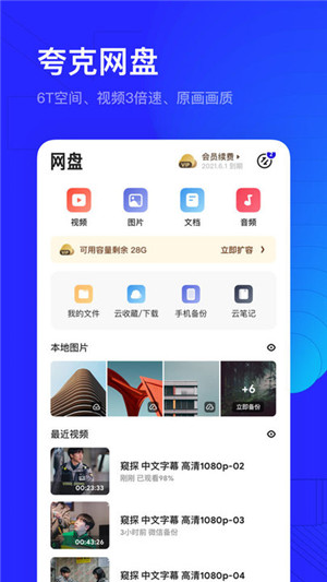 夸克浏览器下载安装2021