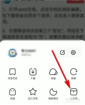 【夸克浏览器下载安装2021】夸克浏览器福利版2021 v5.2.2186 最新极速版插图20