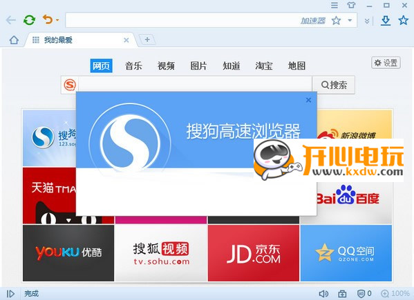 搜狗高速浏览器最新版截图