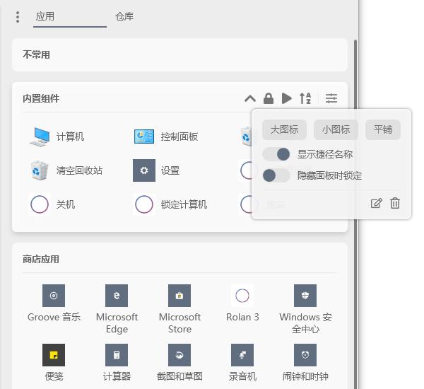 【Rolan3激活版下载】Rolan3快捷启动工具 v3.7.0 免激活已付费版插图3