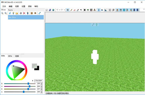 【MCSkin3D汉化版】MCSkin3D皮肤编辑器下载 v1.6.0.603 最新电脑版插图1