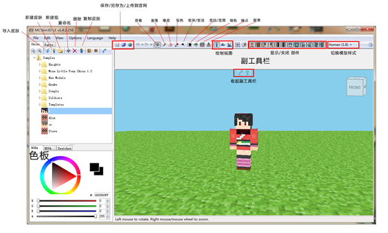 【MCSkin3D汉化版】MCSkin3D皮肤编辑器下载 v1.6.0.603 最新电脑版插图2