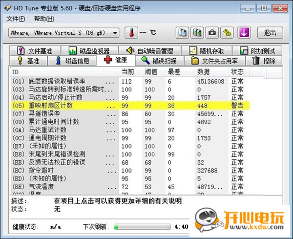 【hd tune pro中文版下载】hd tune pro激活版(硬盘检测工具) v2021 汉化激活版插图12