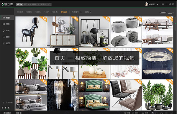 【3D溜溜网下载软件】3D溜溜网3D模型库免费下载 v2021 最新激活版插图1
