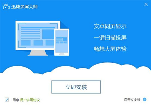【迅捷录屏大师激活版下载】迅捷录屏大师激活版2021 永久VIP激活版插图3