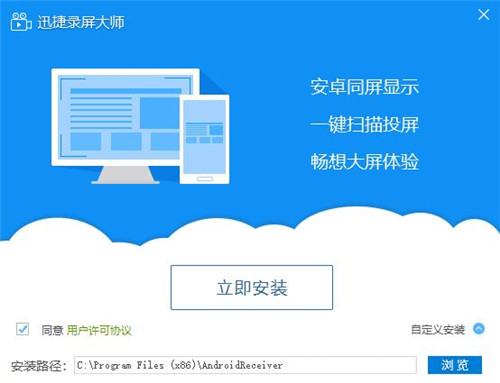 【迅捷录屏大师激活版下载】迅捷录屏大师激活版2021 永久VIP激活版插图4