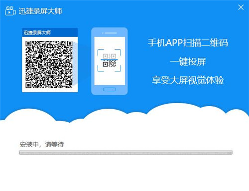 【迅捷录屏大师激活版下载】迅捷录屏大师激活版2021 永久VIP激活版插图5