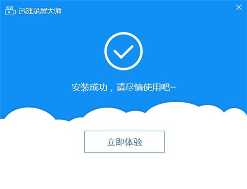 【迅捷录屏大师激活版下载】迅捷录屏大师激活版2021 永久VIP激活版插图6
