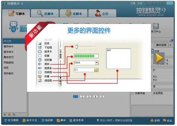 按键精灵9电脑版本下载