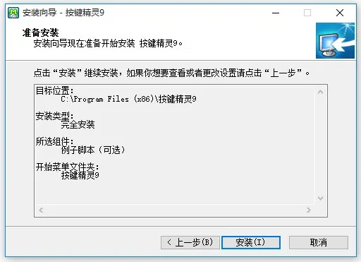 【按键精灵9电脑版本下载】按键精灵9激活版下载 v2021 最新免费版插图8