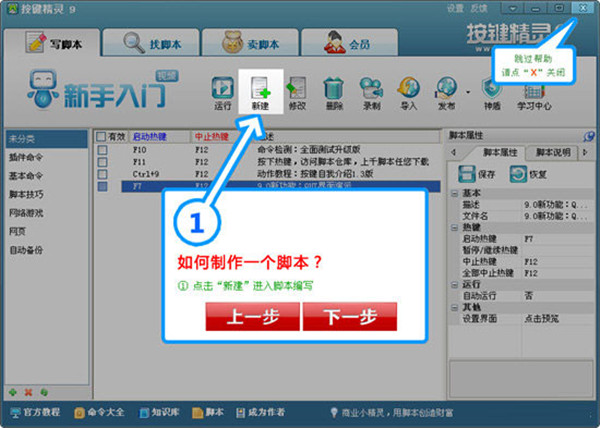 【按键精灵9电脑版本下载】按键精灵9激活版下载 v2021 最新免费版插图12