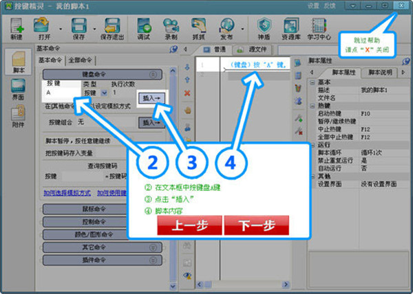 【按键精灵9电脑版本下载】按键精灵9激活版下载 v2021 最新免费版插图13