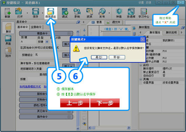 【按键精灵9电脑版本下载】按键精灵9激活版下载 v2021 最新免费版插图14