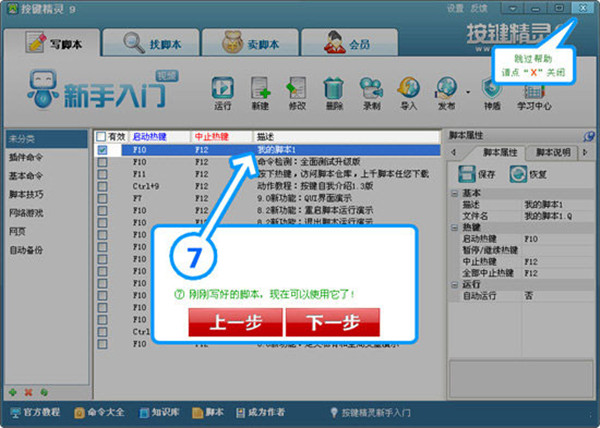 【按键精灵9电脑版本下载】按键精灵9激活版下载 v2021 最新免费版插图15