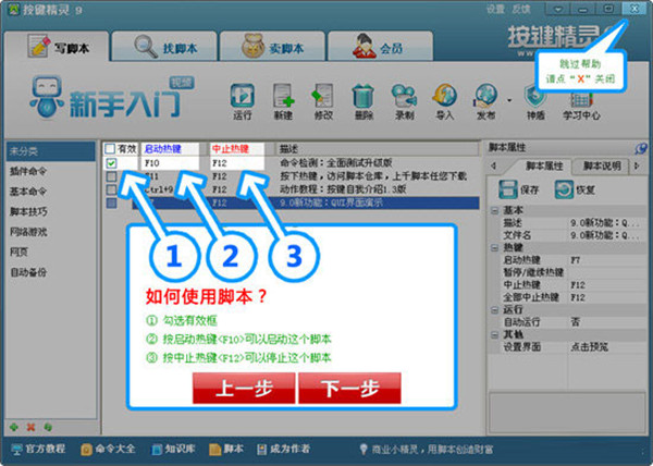 【按键精灵9电脑版本下载】按键精灵9激活版下载 v2021 最新免费版插图16