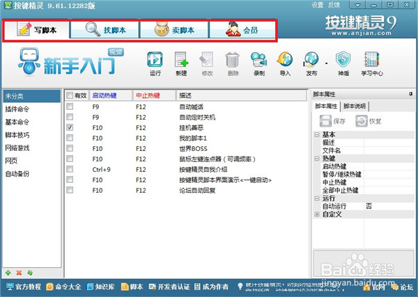 【按键精灵9电脑版本下载】按键精灵9激活版下载 v2021 最新免费版插图22