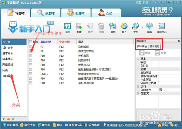 【按键精灵9电脑版本下载】按键精灵9激活版下载 v2021 最新免费版插图24